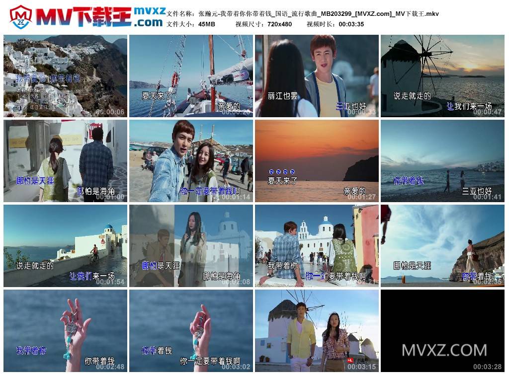 张瀚元-我带着你你带着钱_国语_流行歌曲_MB203299